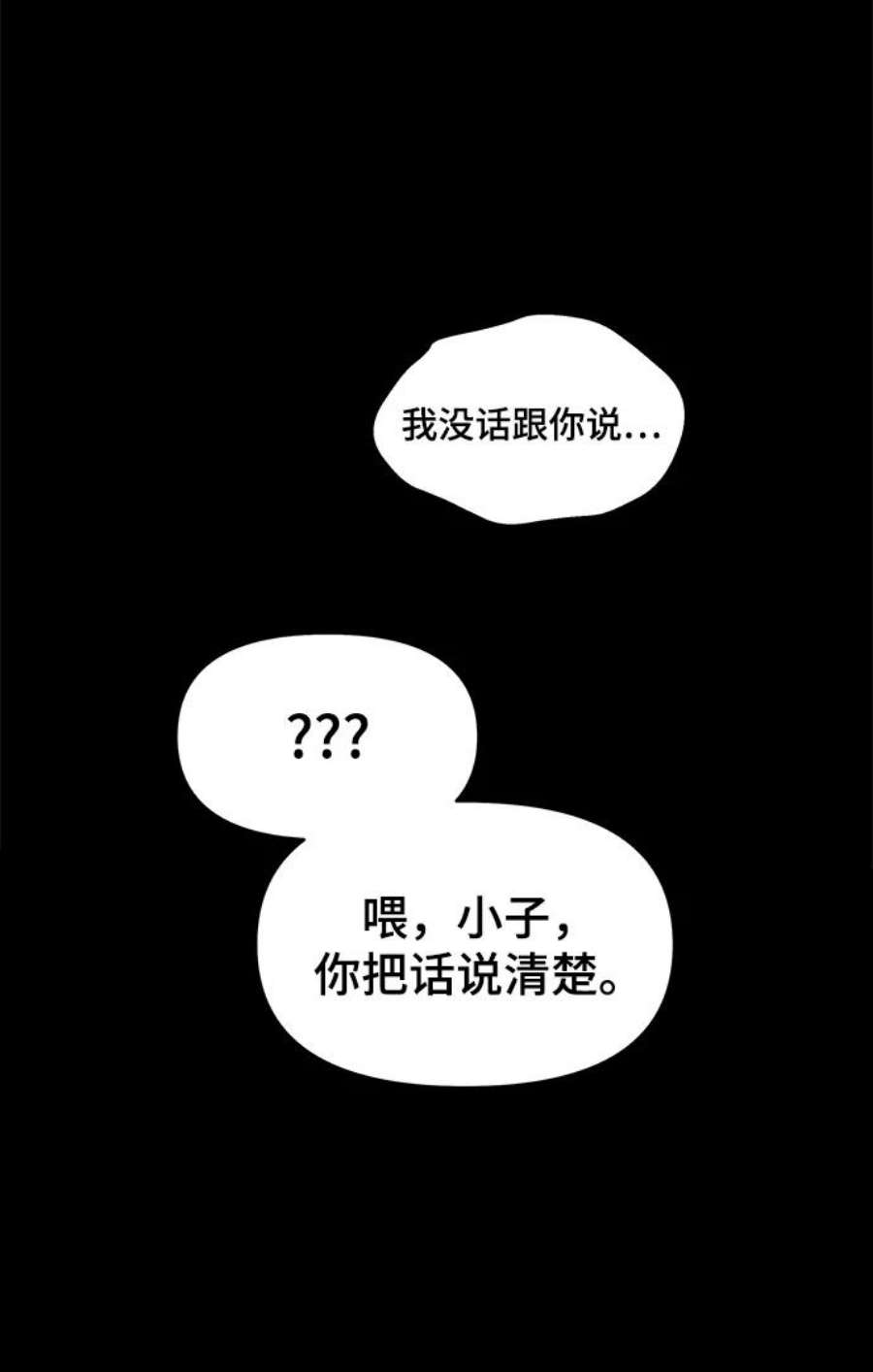 幸存者偏差51话