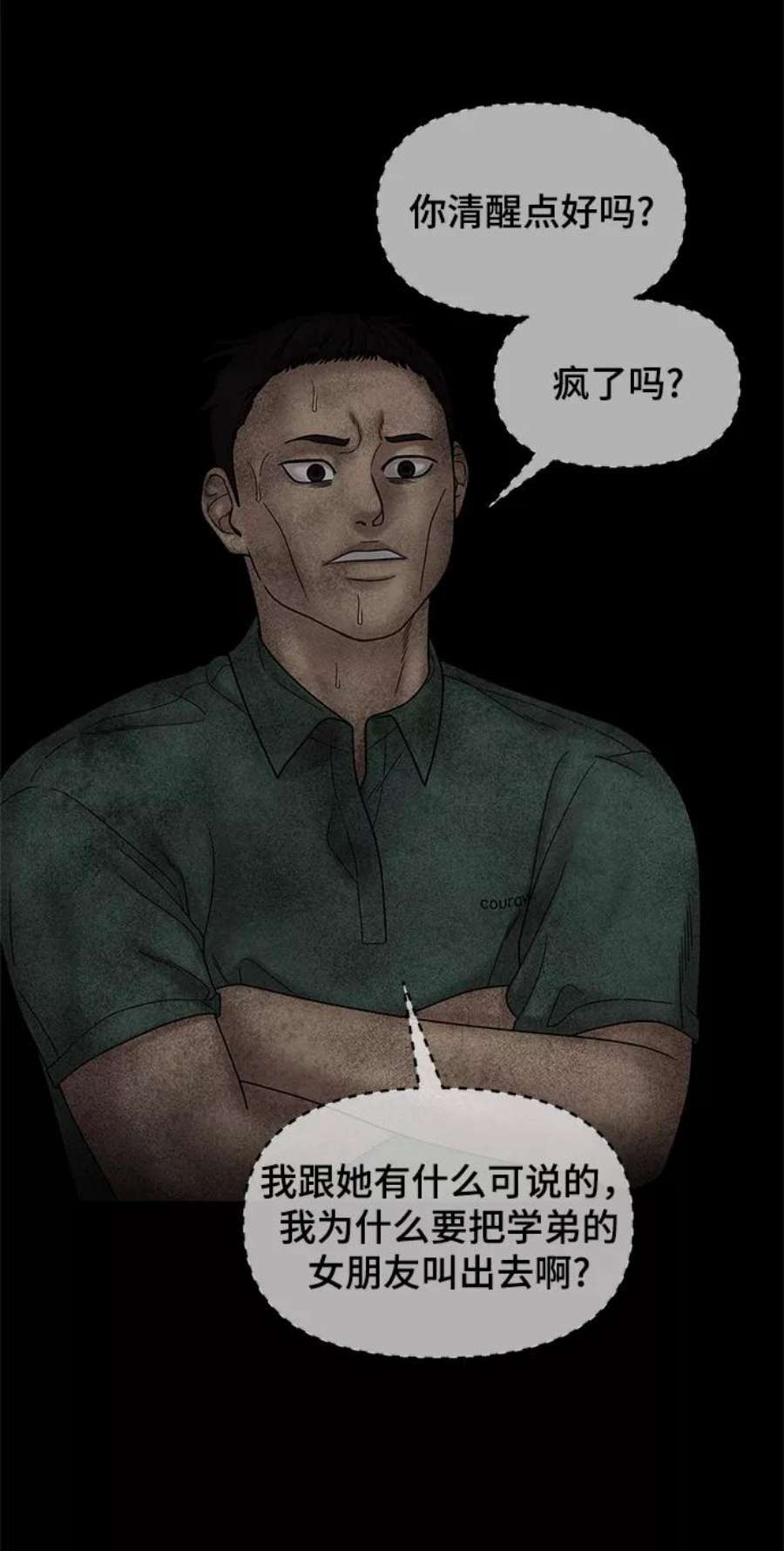 幸存者偏差51话