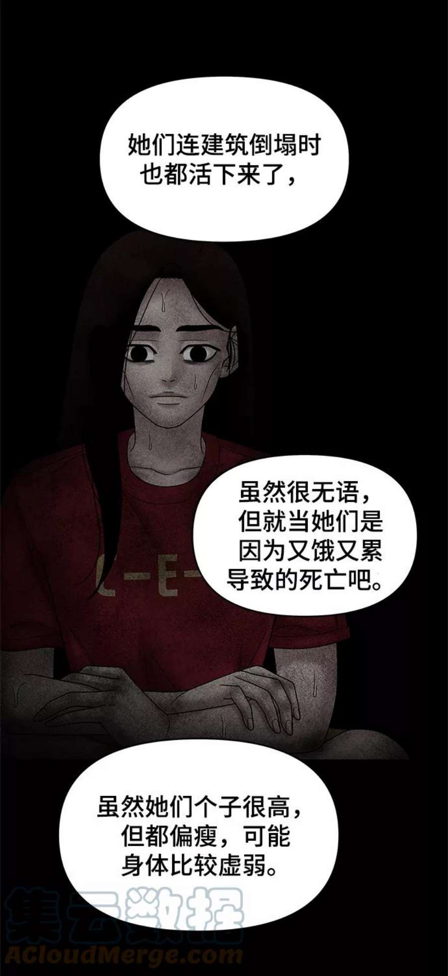 幸存者偏差51话