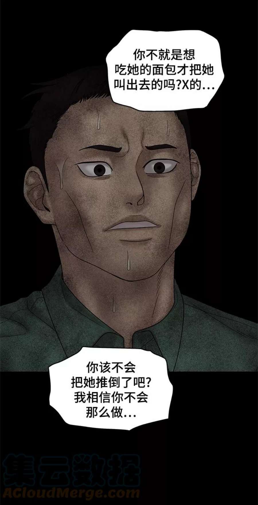 幸存者偏差51话