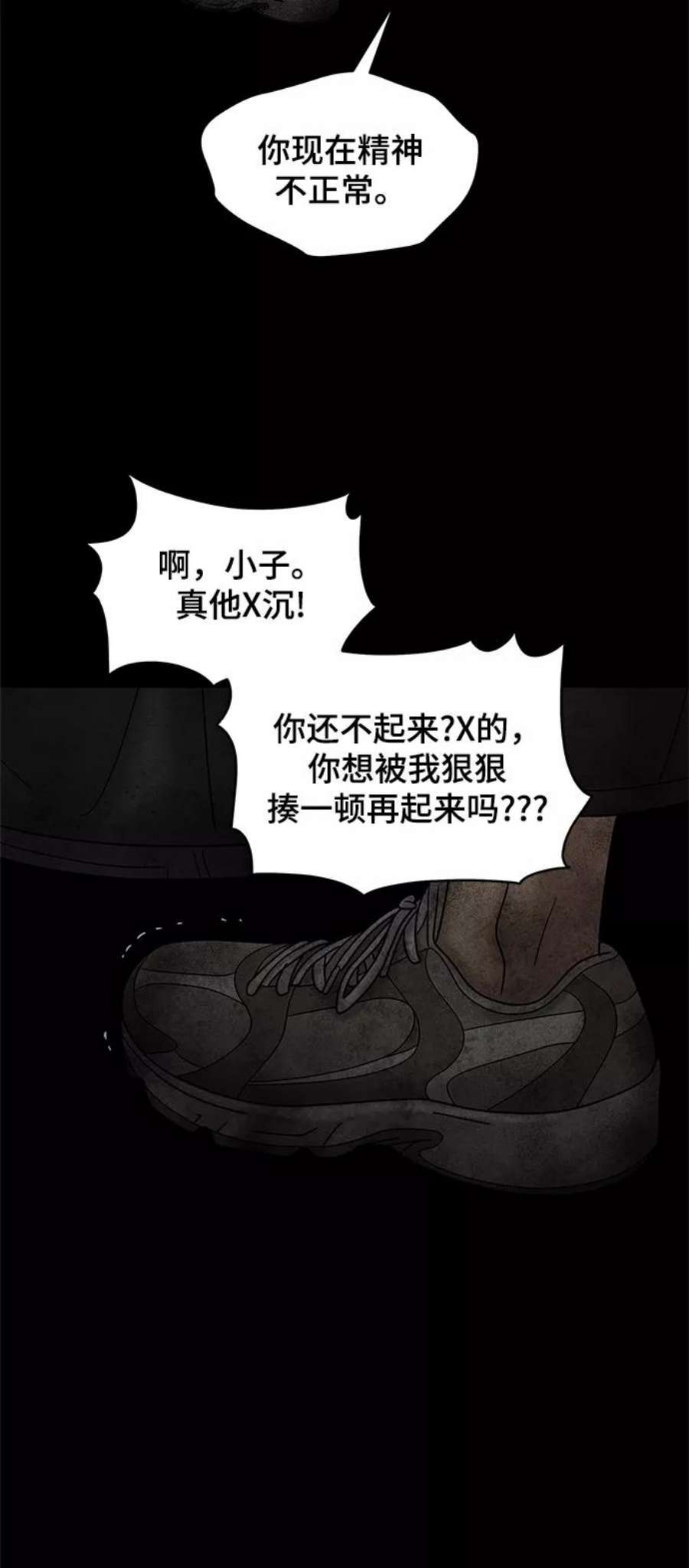 幸存者偏差51话