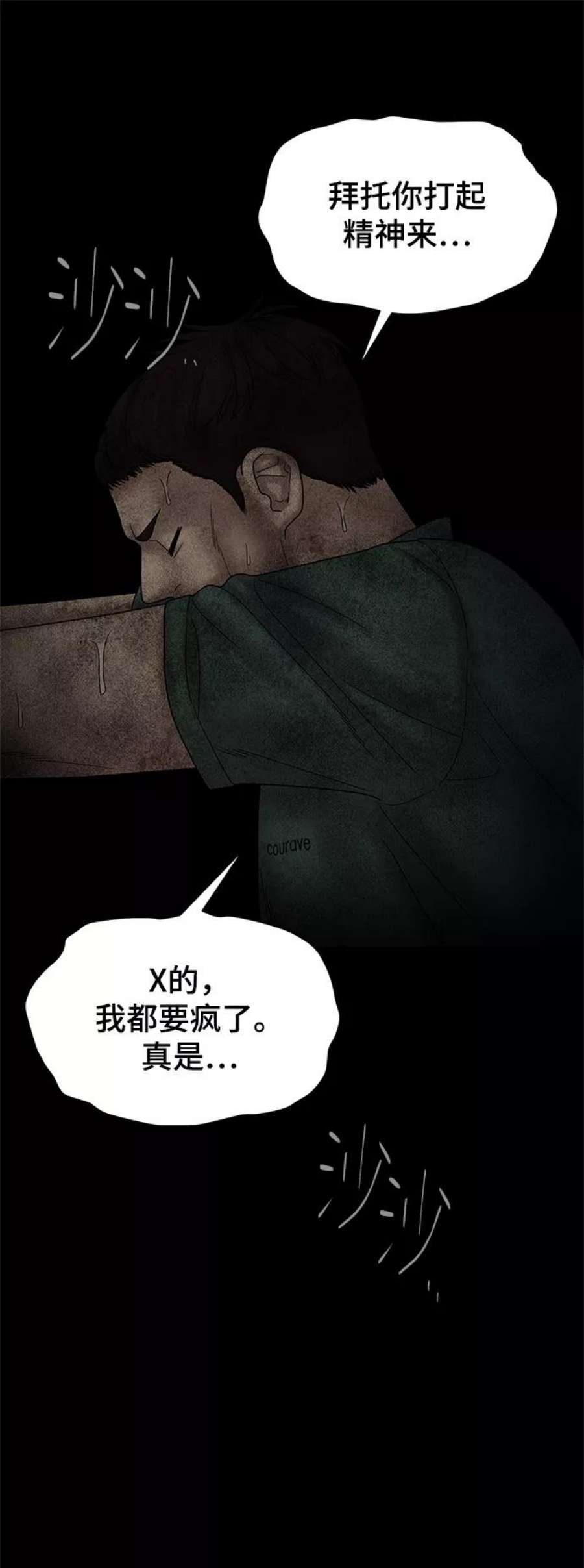幸存者偏差51话