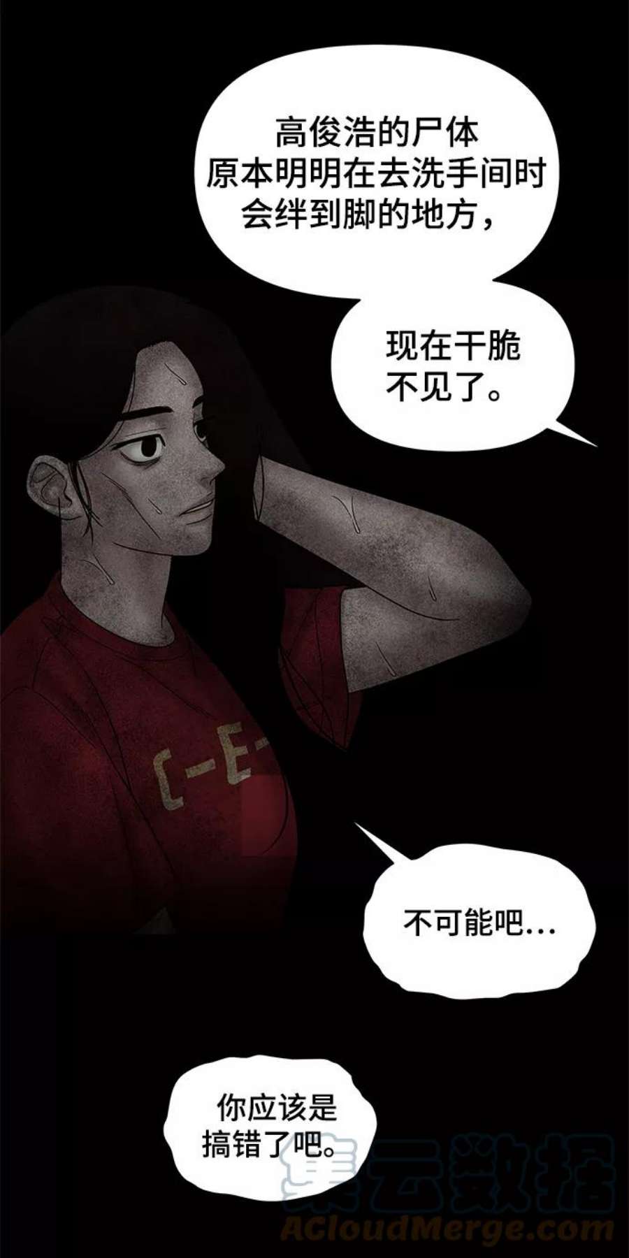 幸存者偏差51话