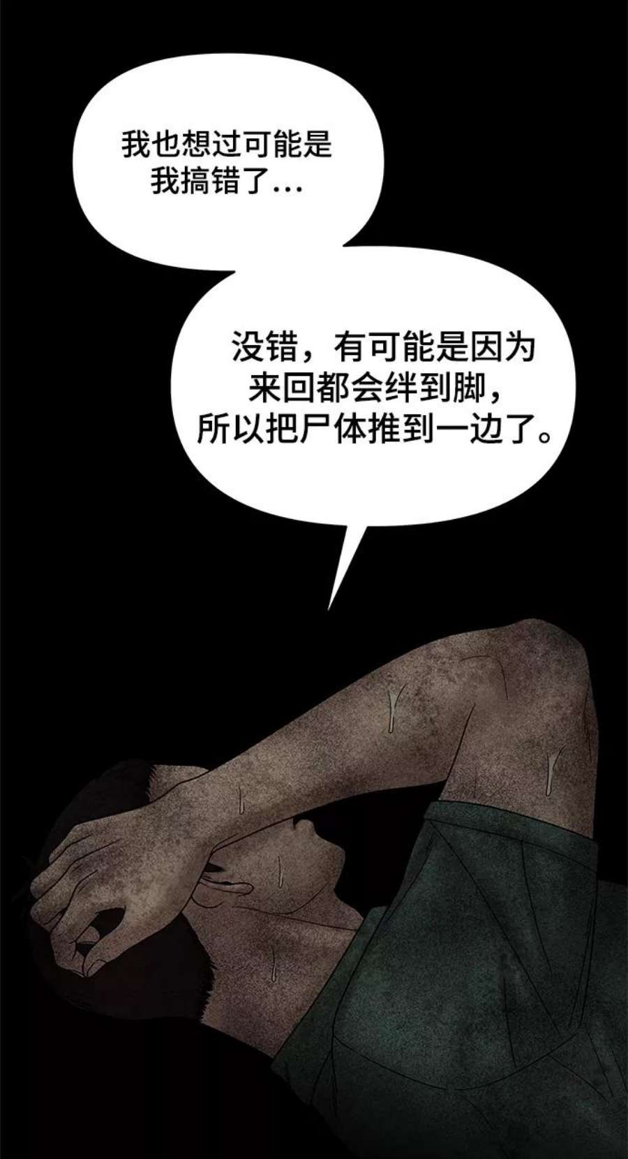 幸存者偏差51话