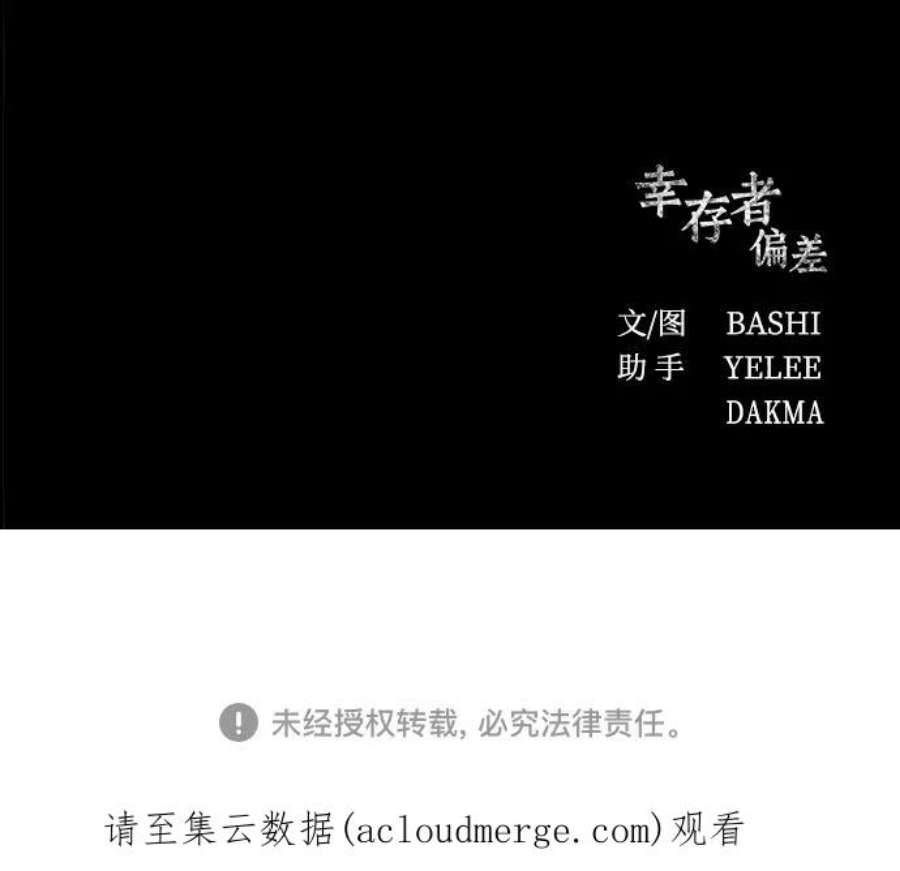 幸存者偏差52话