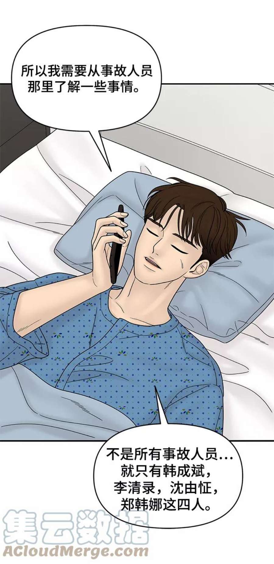 幸存者偏差54话