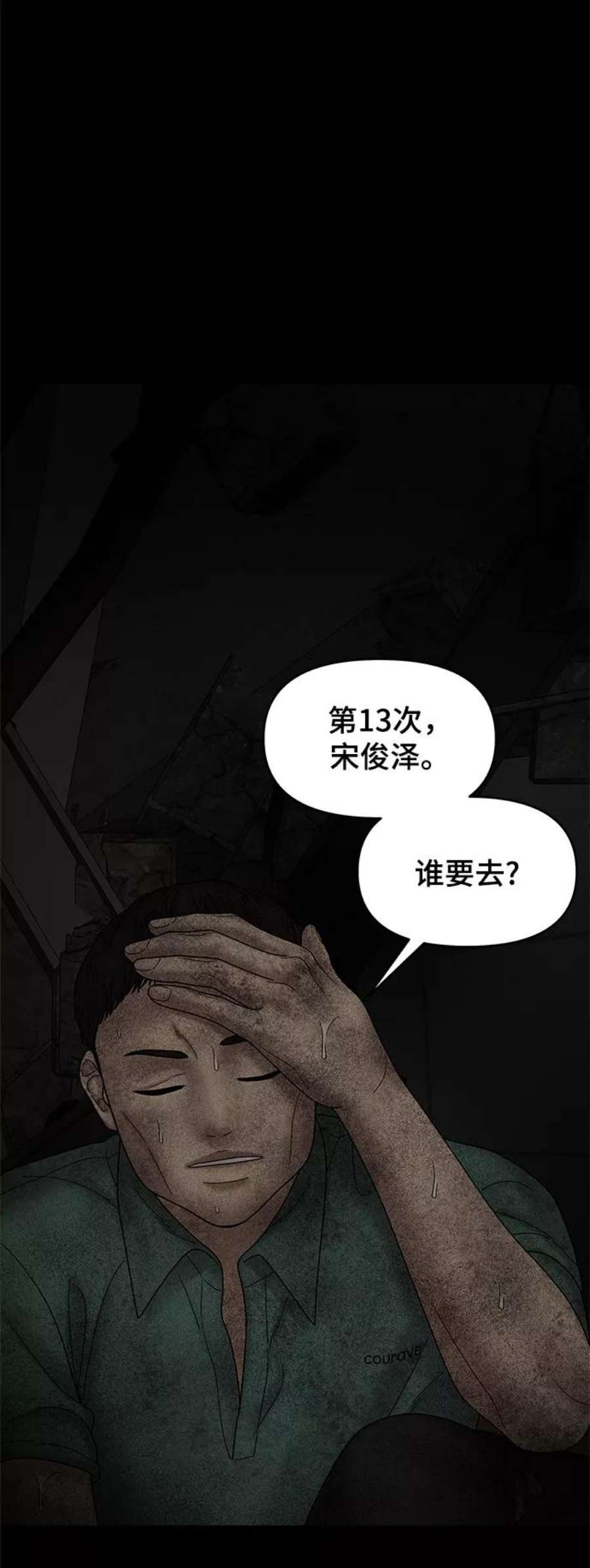 幸存者偏差54话
