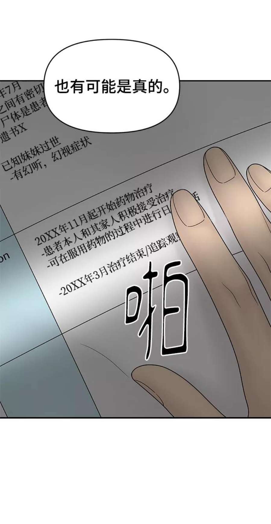 幸存者偏差54话