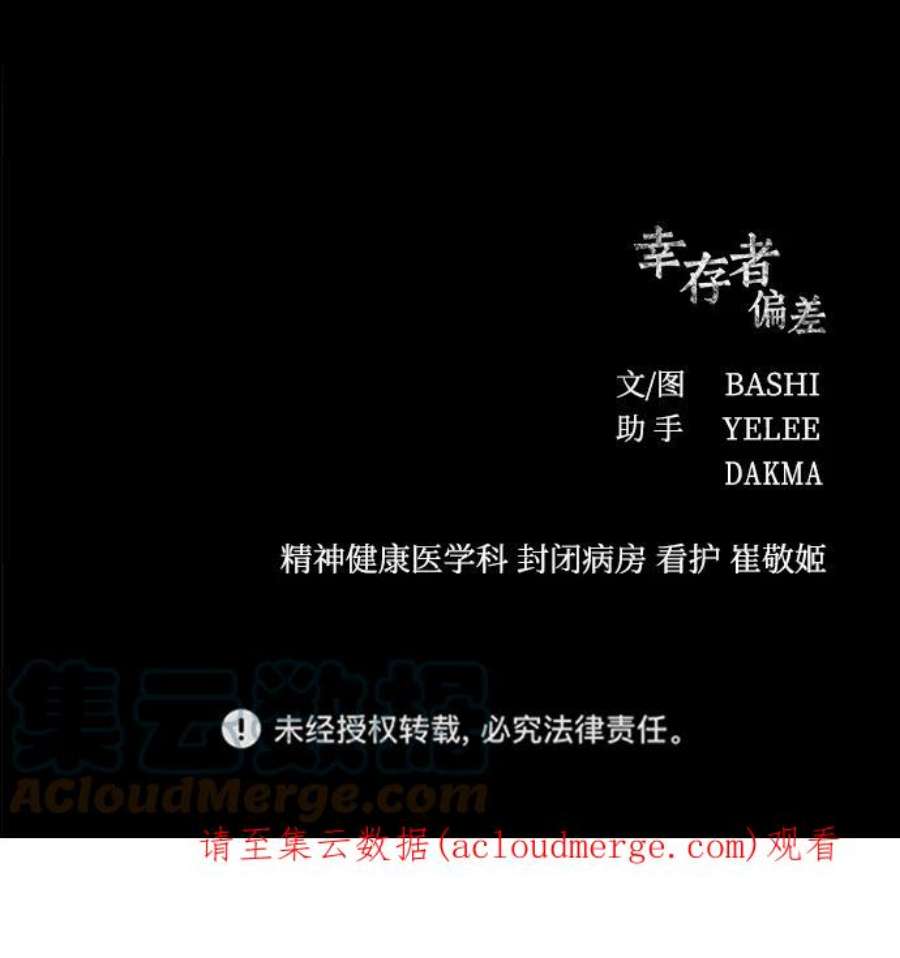 幸存者偏差55话