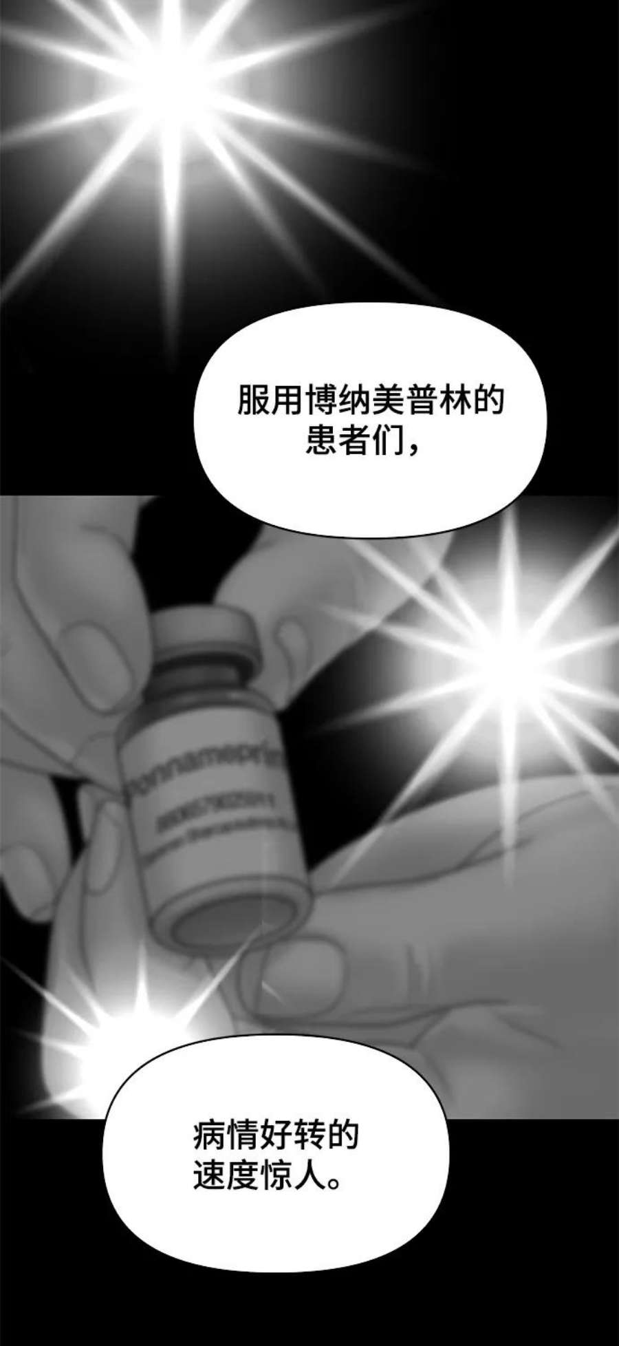 幸存者偏差56话