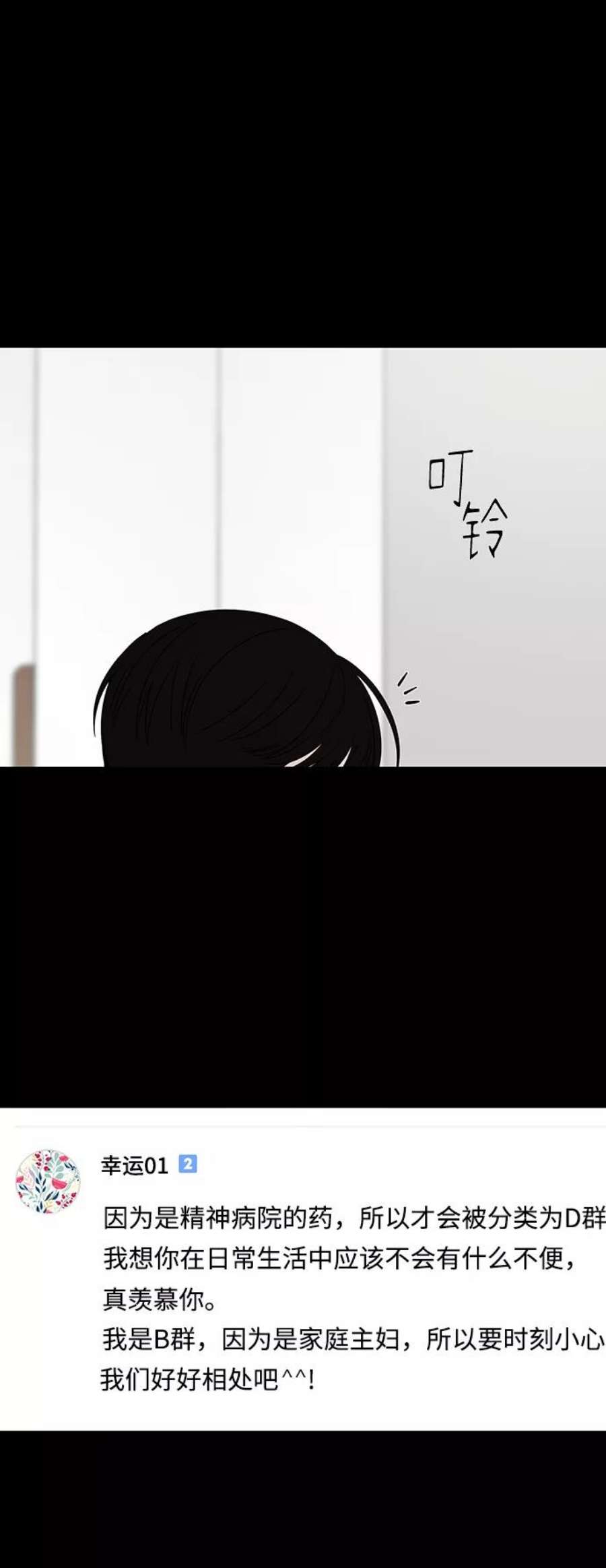 幸存者偏差56话