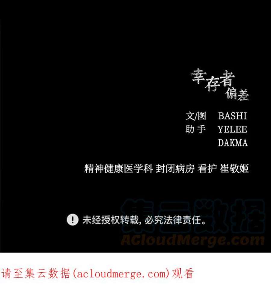 幸存者偏差56话