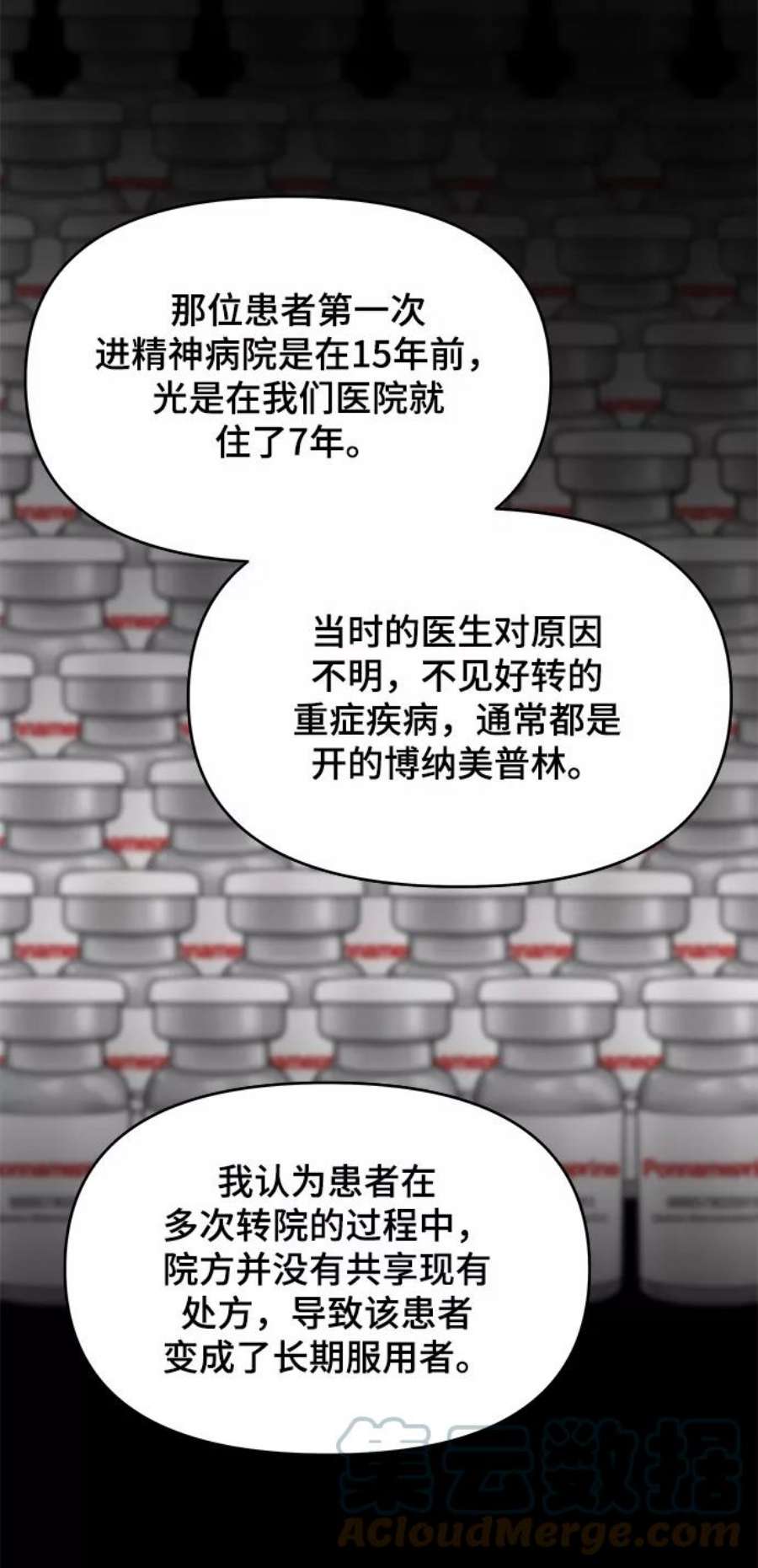 幸存者偏差57话