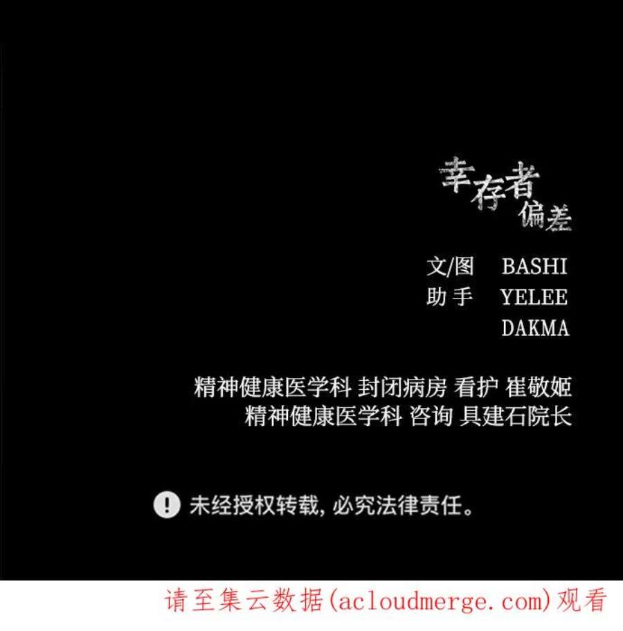 幸存者偏差57话