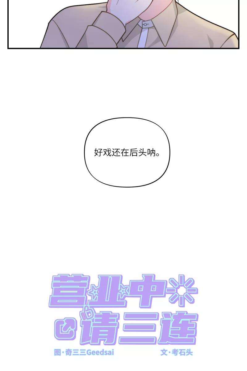 营业中请三连1话