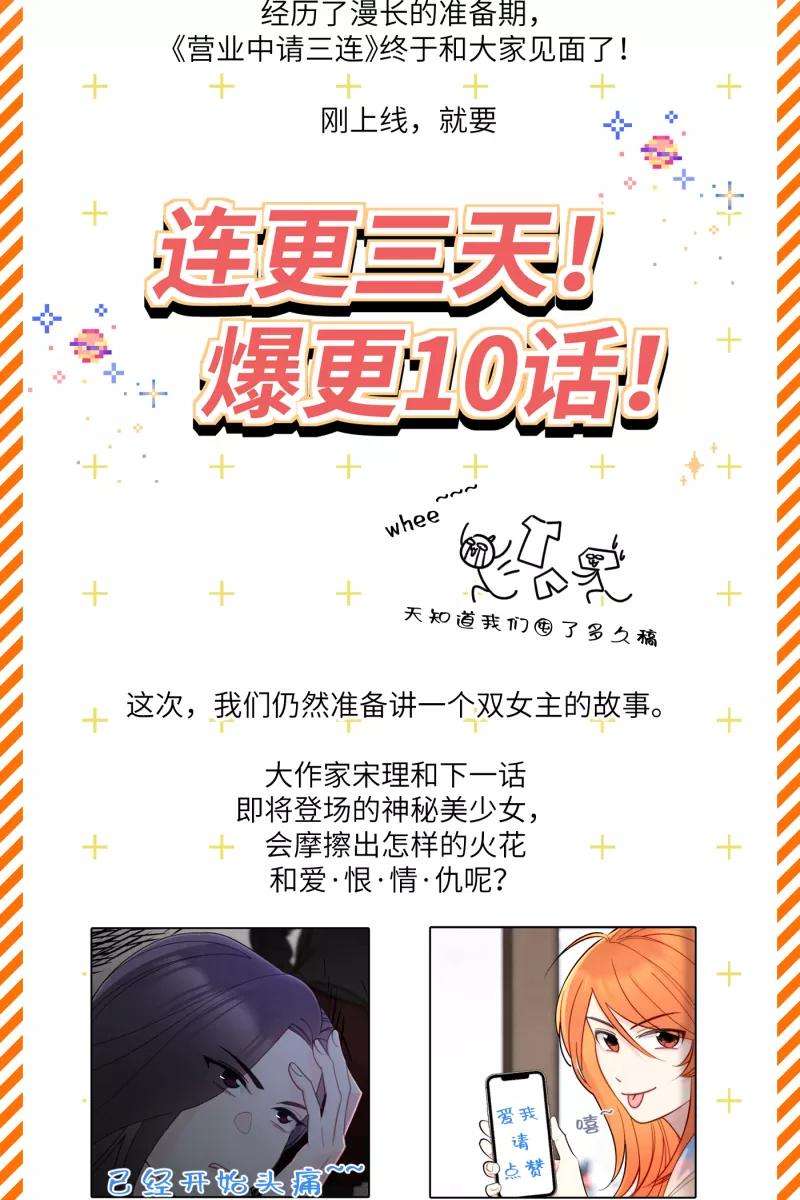 营业中请三连1话