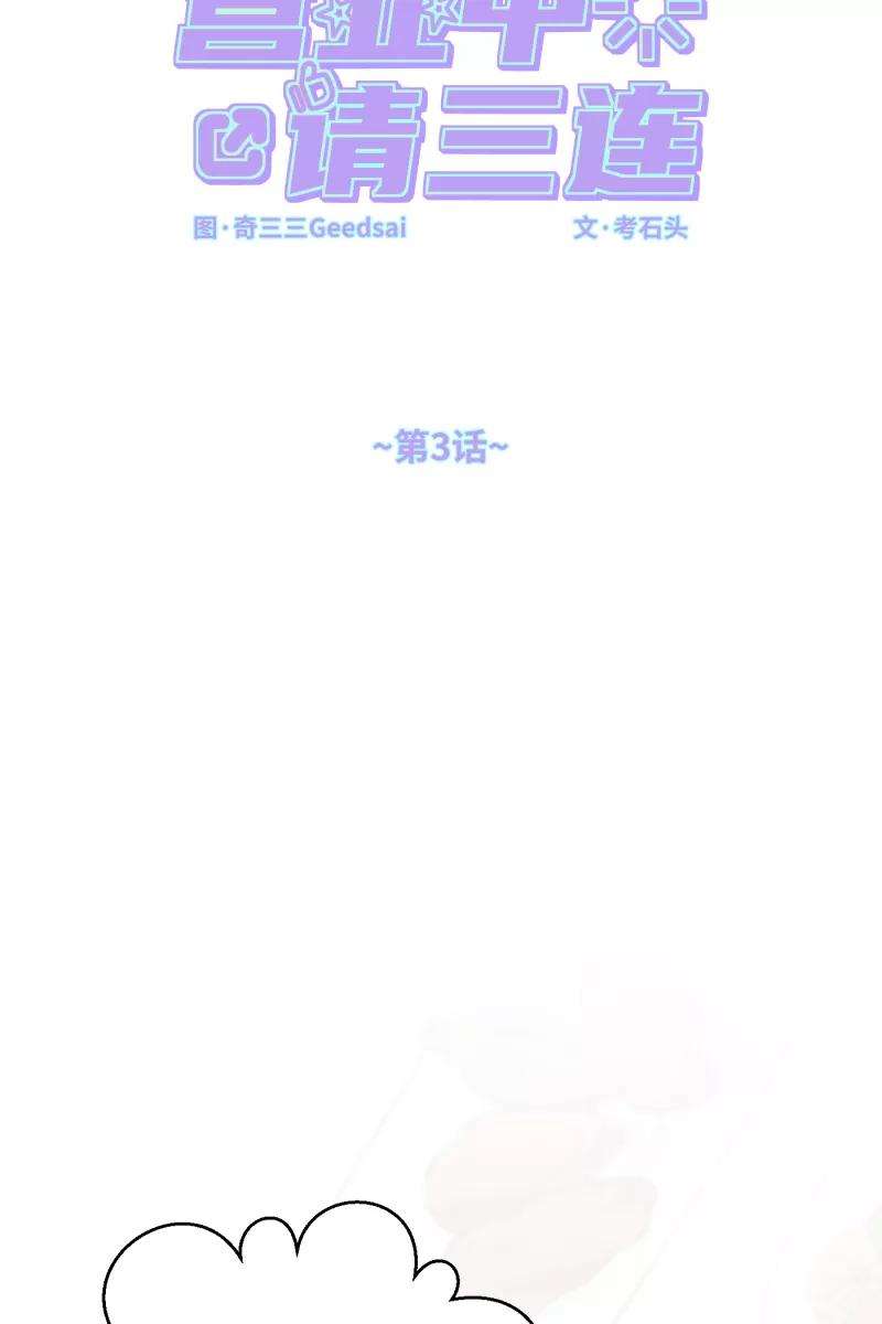 营业中请三连3话