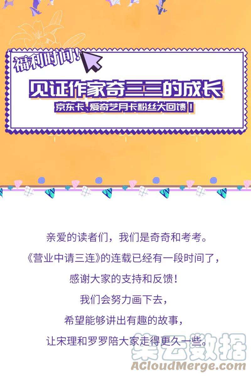 营业中请三连7话