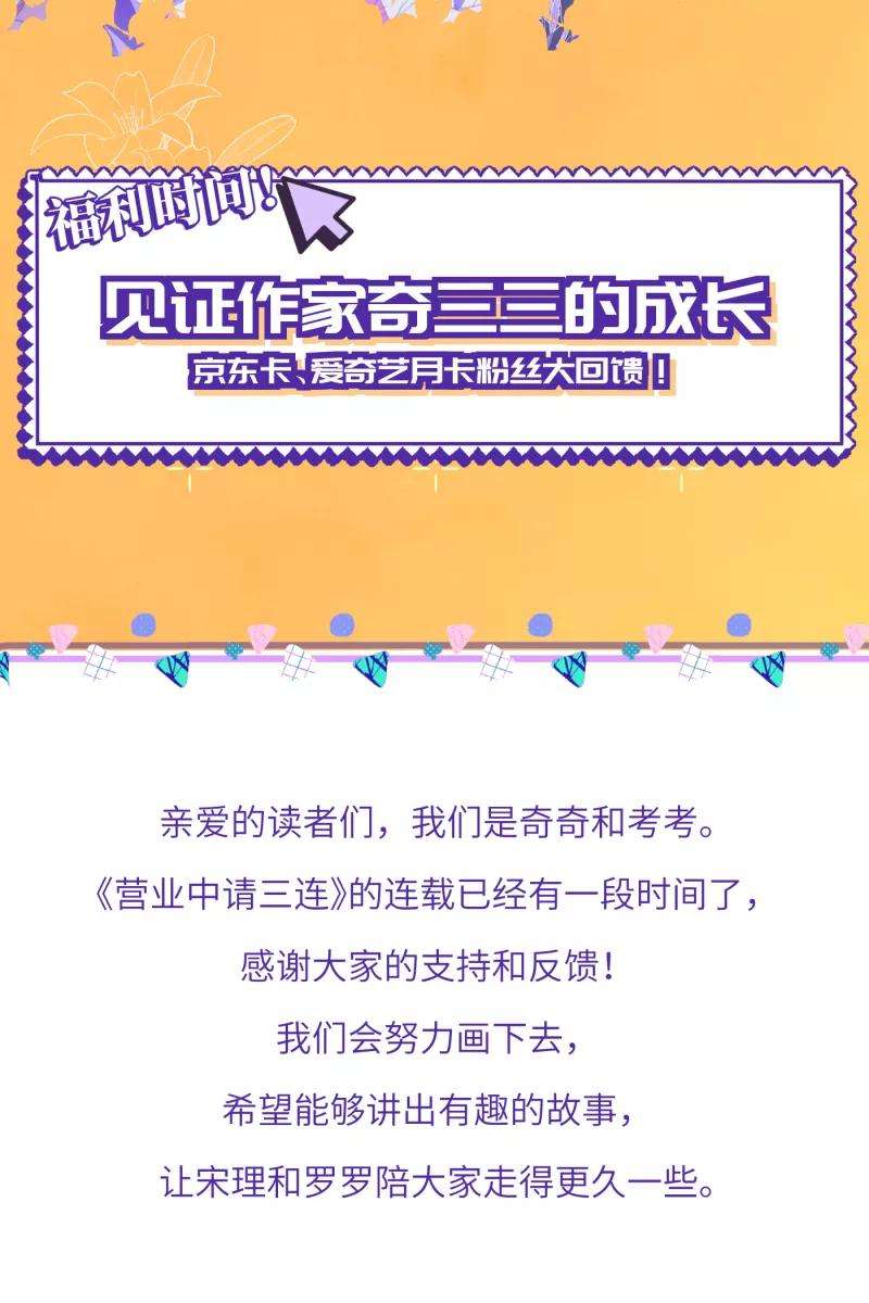 营业中请三连16话