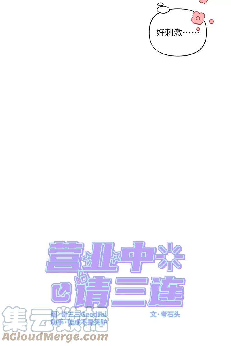 营业中请三连26话
