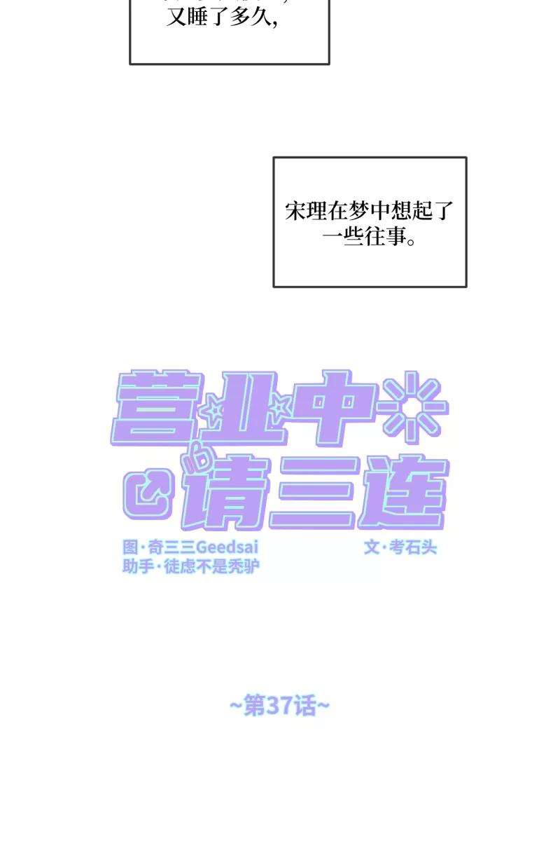营业中请三连37话