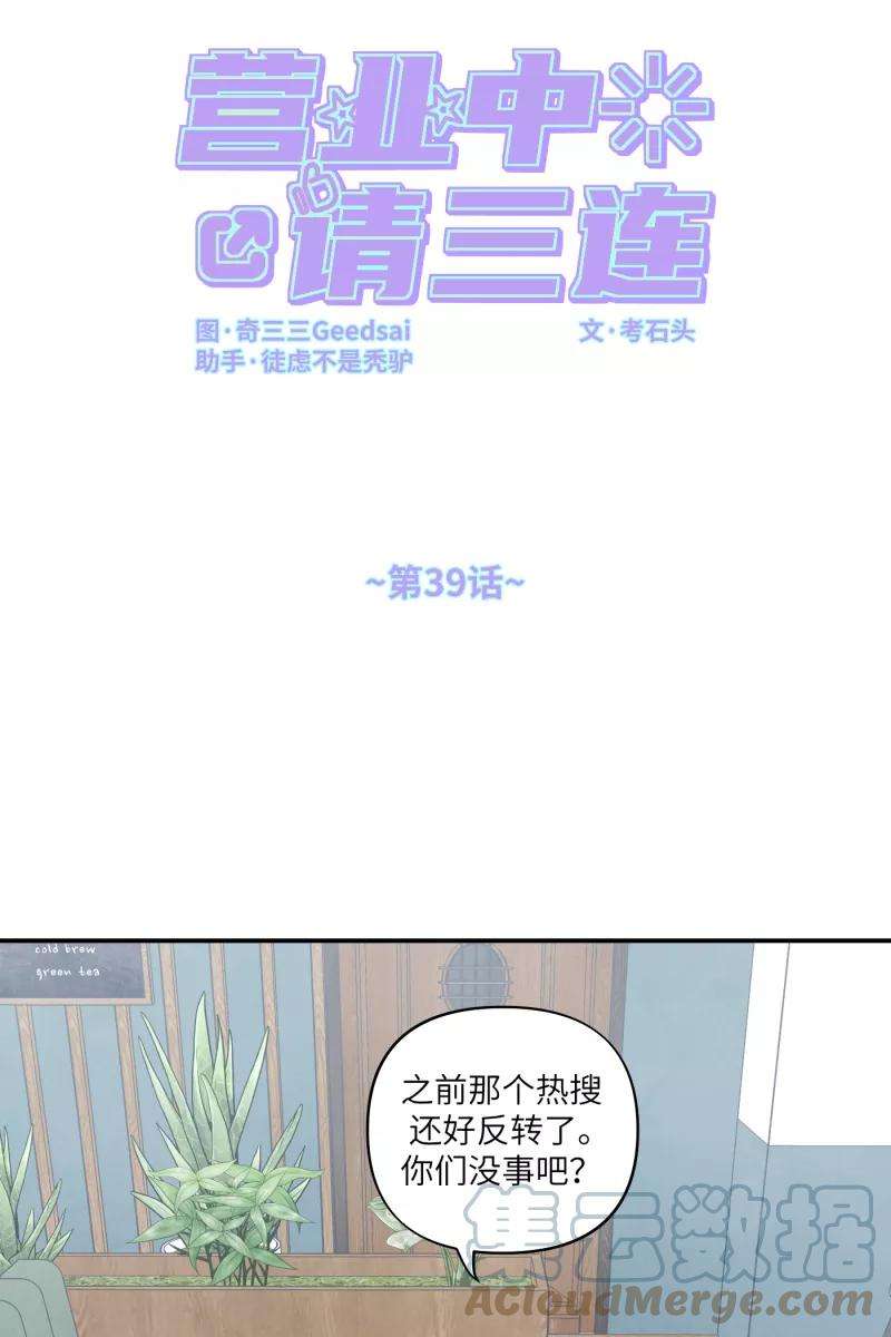 营业中请三连39话