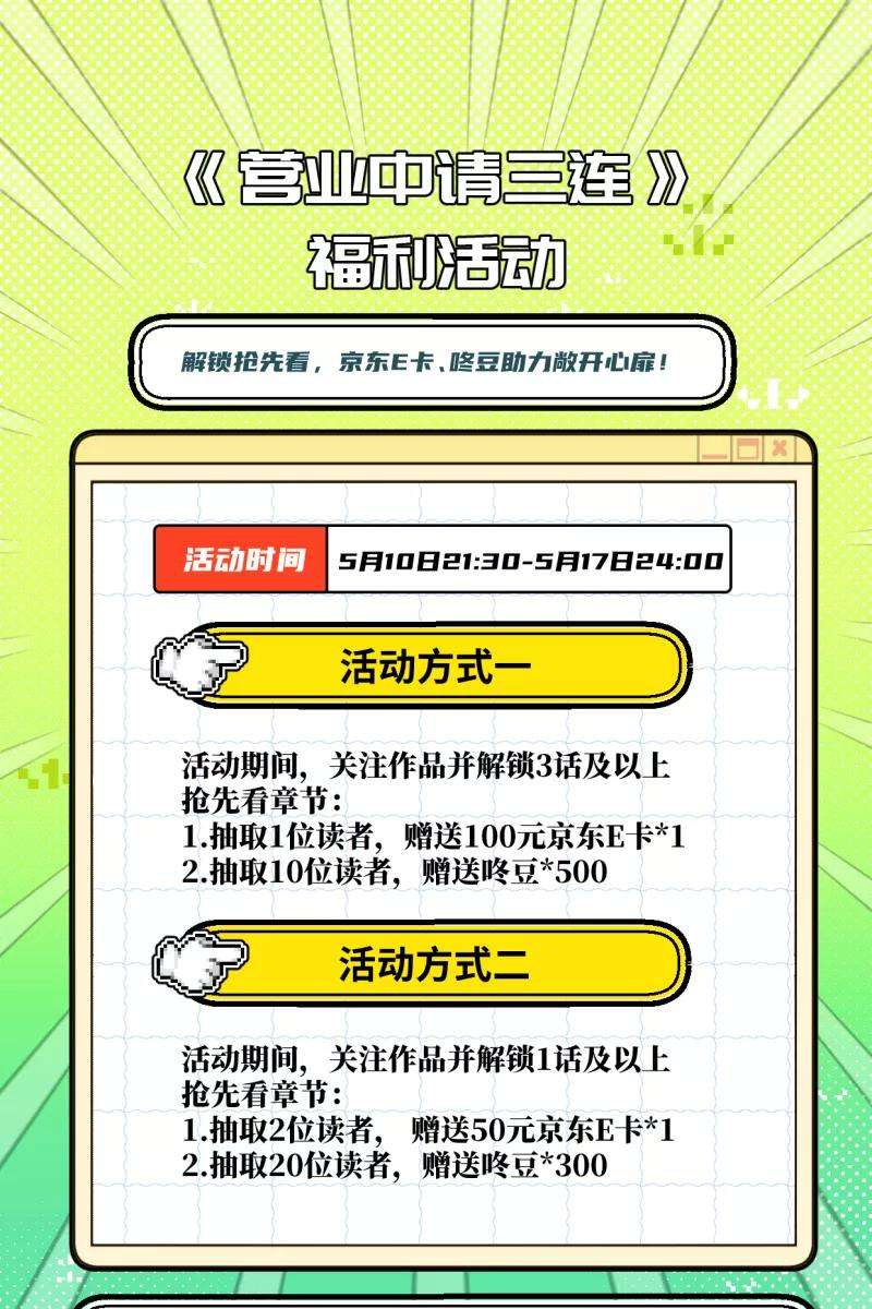 营业中请三连43话