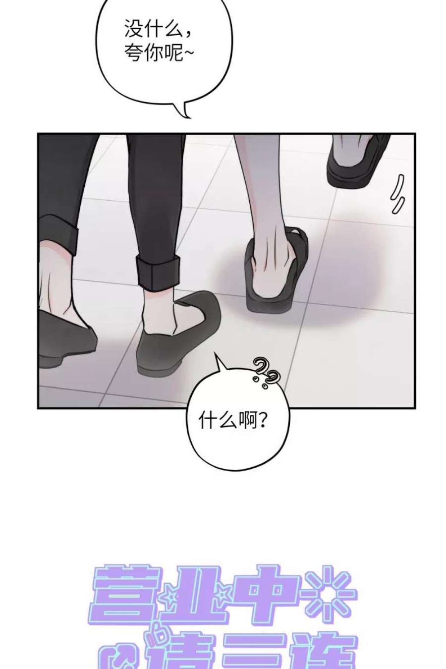 营业中请三连45话