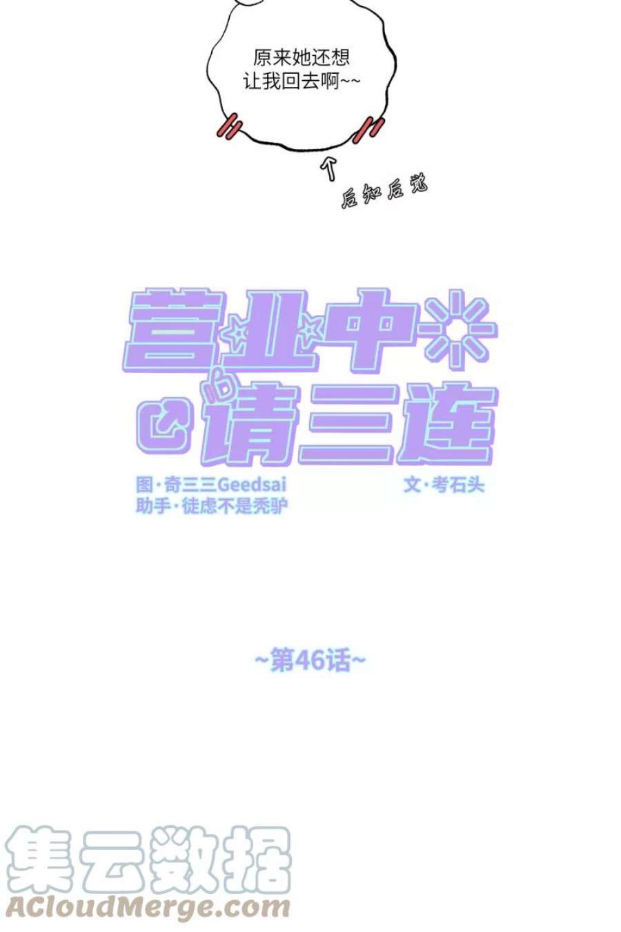 营业中请三连46话