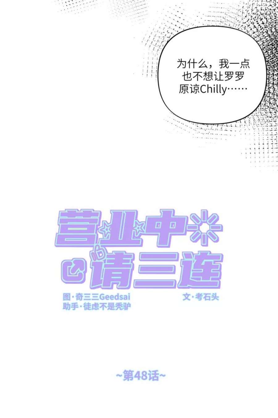 营业中请三连48话