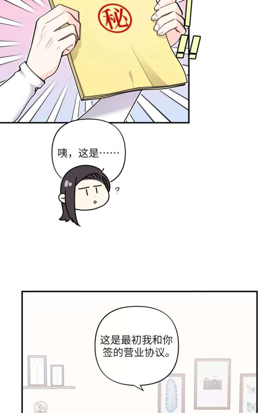 营业中请三连49话