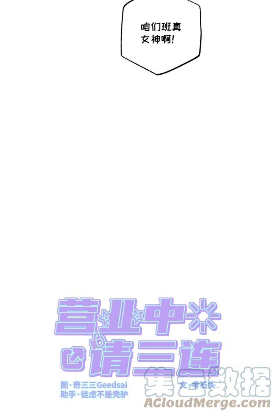 营业中请三连51话