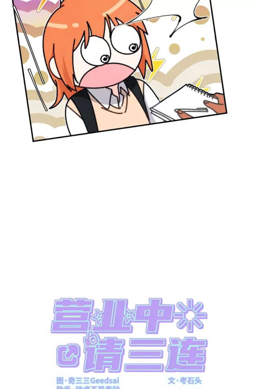 营业中请三连64话