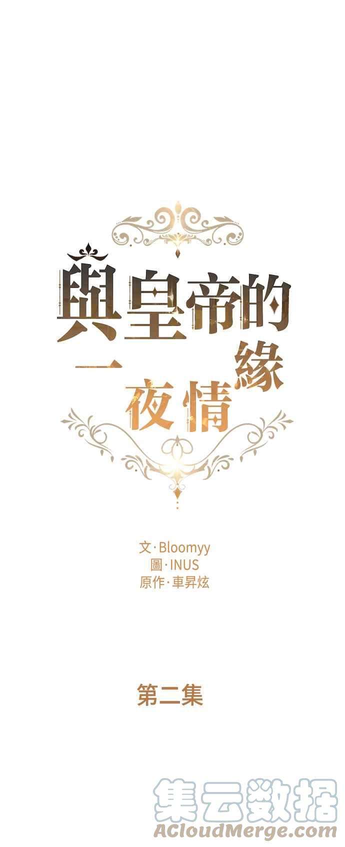 与皇帝的一夜情缘2话