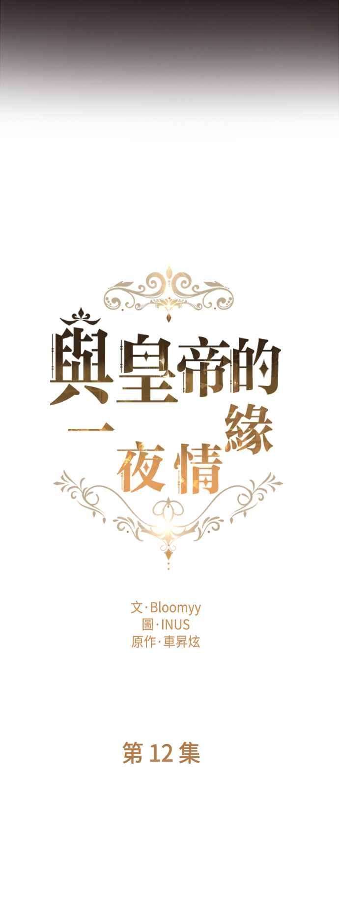 与皇帝的一夜情缘12话