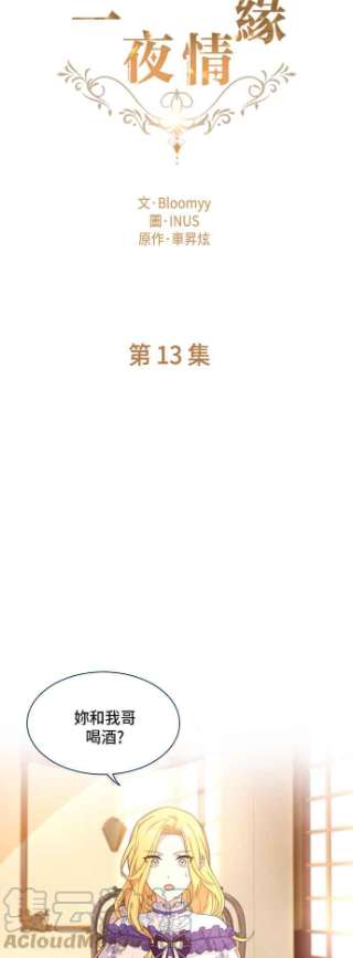 与皇帝的一夜情缘13话