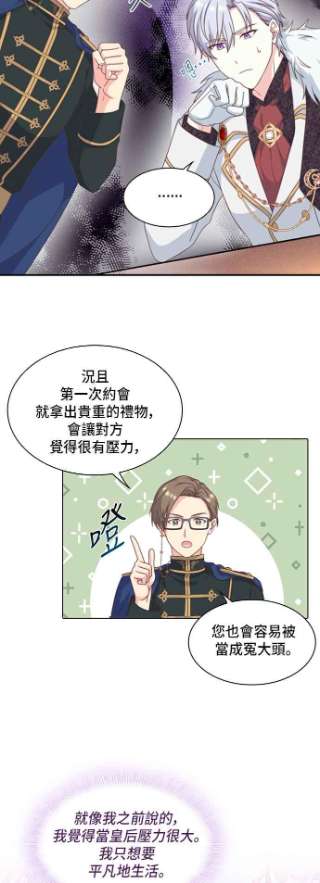 与皇帝的一夜情缘13话