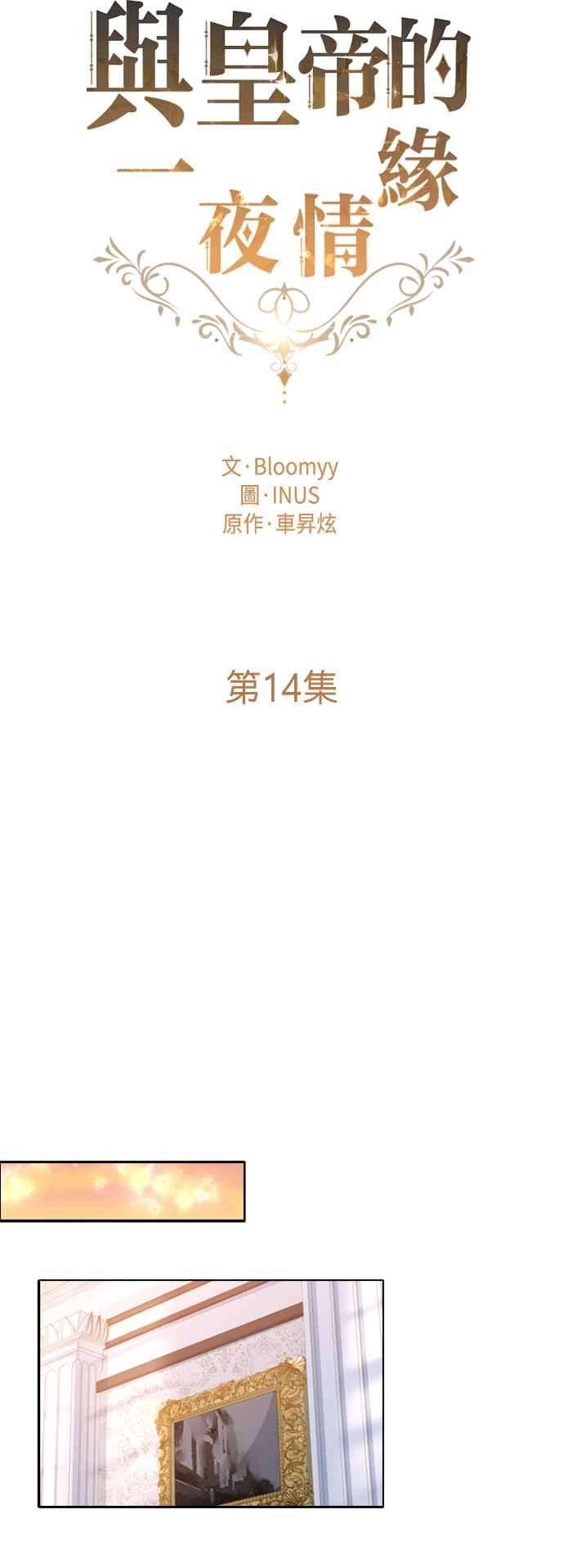 与皇帝的一夜情缘14话