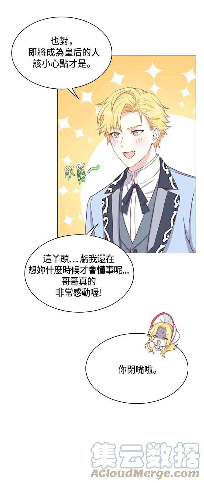 与皇帝的一夜情缘14话