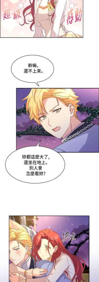 与皇帝的一夜情缘15话