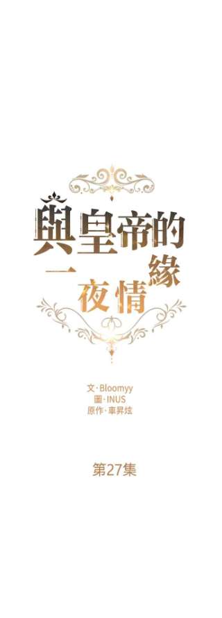 与皇帝的一夜情缘27话