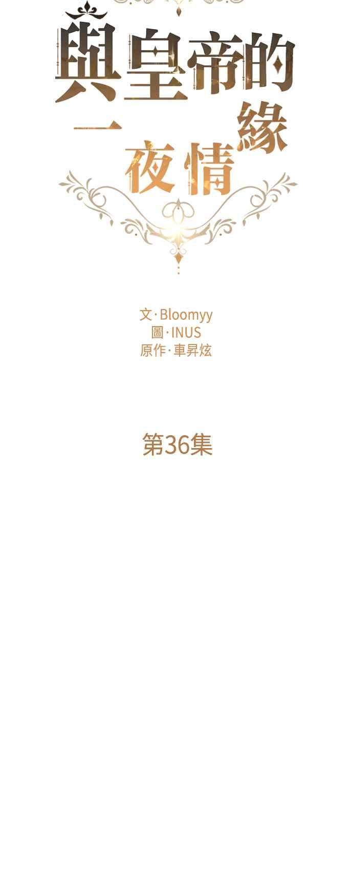 与皇帝的一夜情缘36话