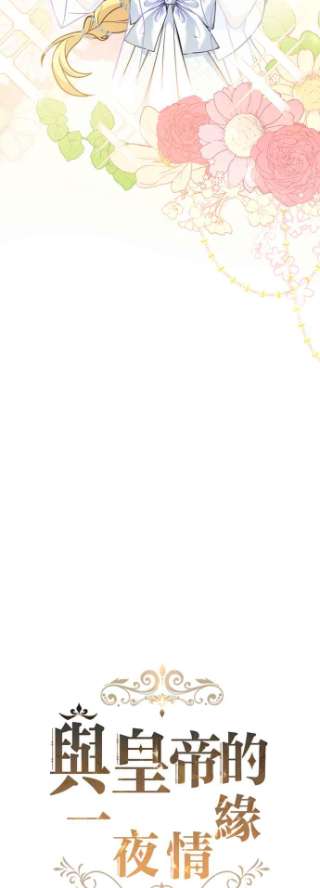 与皇帝的一夜情缘37话