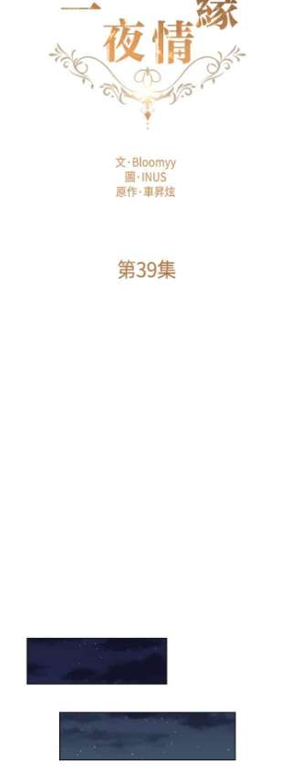 与皇帝的一夜情缘39话