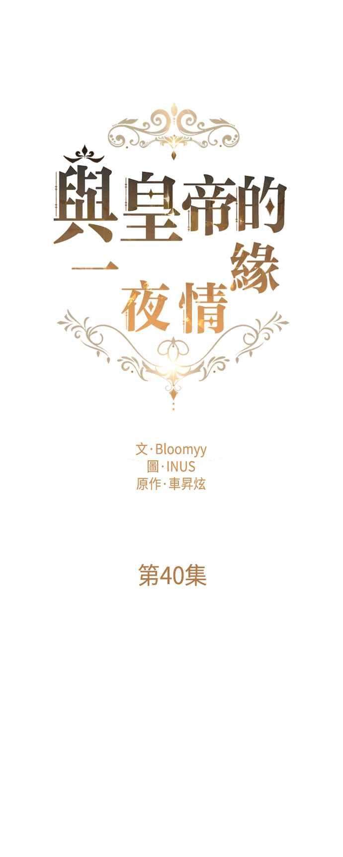 与皇帝的一夜情缘40话