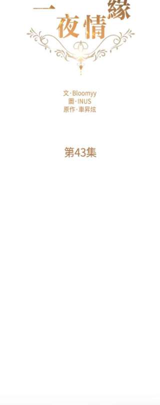 与皇帝的一夜情缘43话