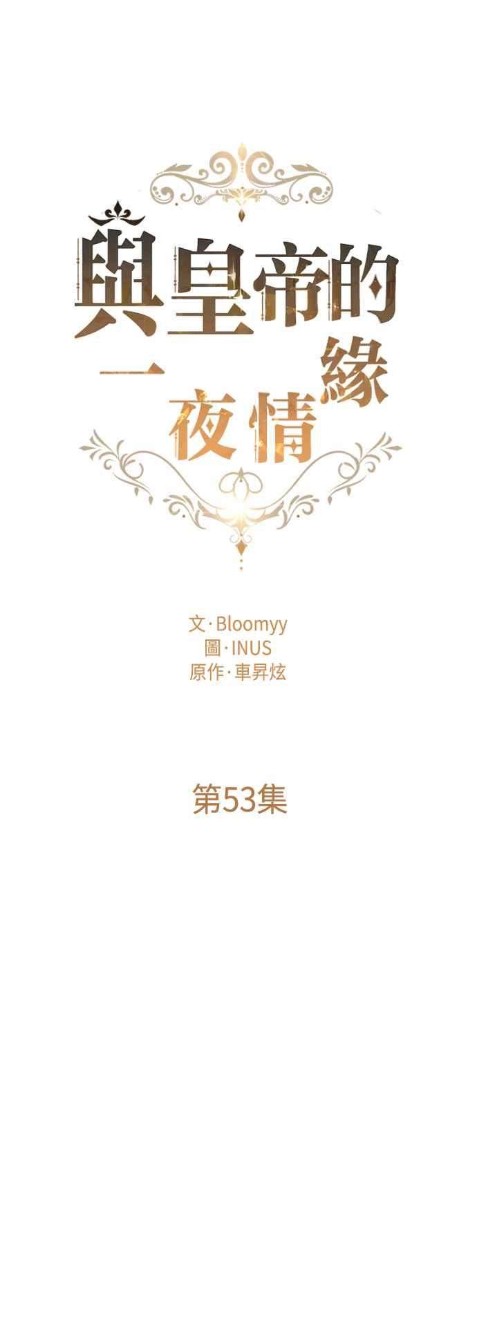 与皇帝的一夜情缘53话