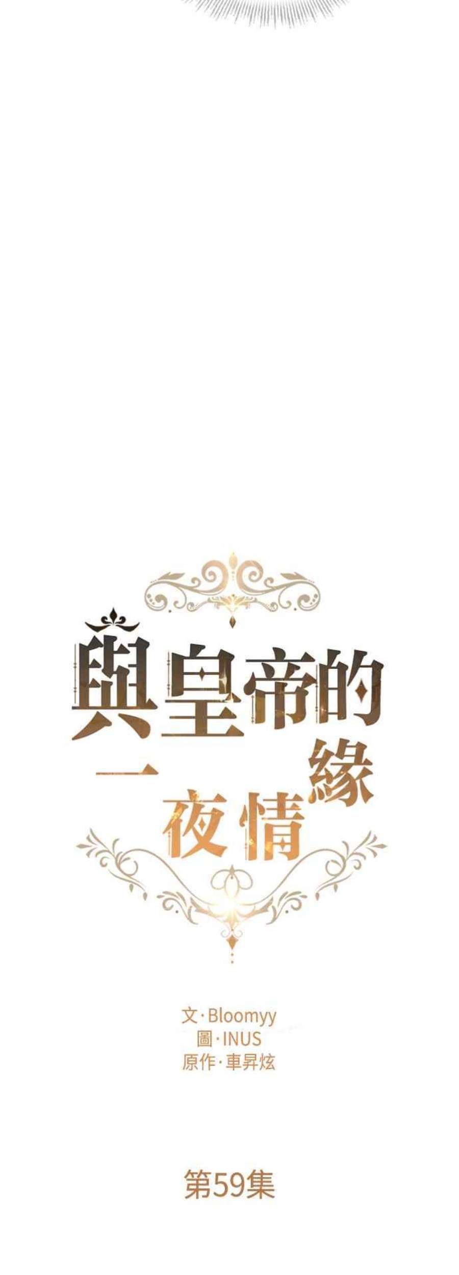 与皇帝的一夜情缘59话