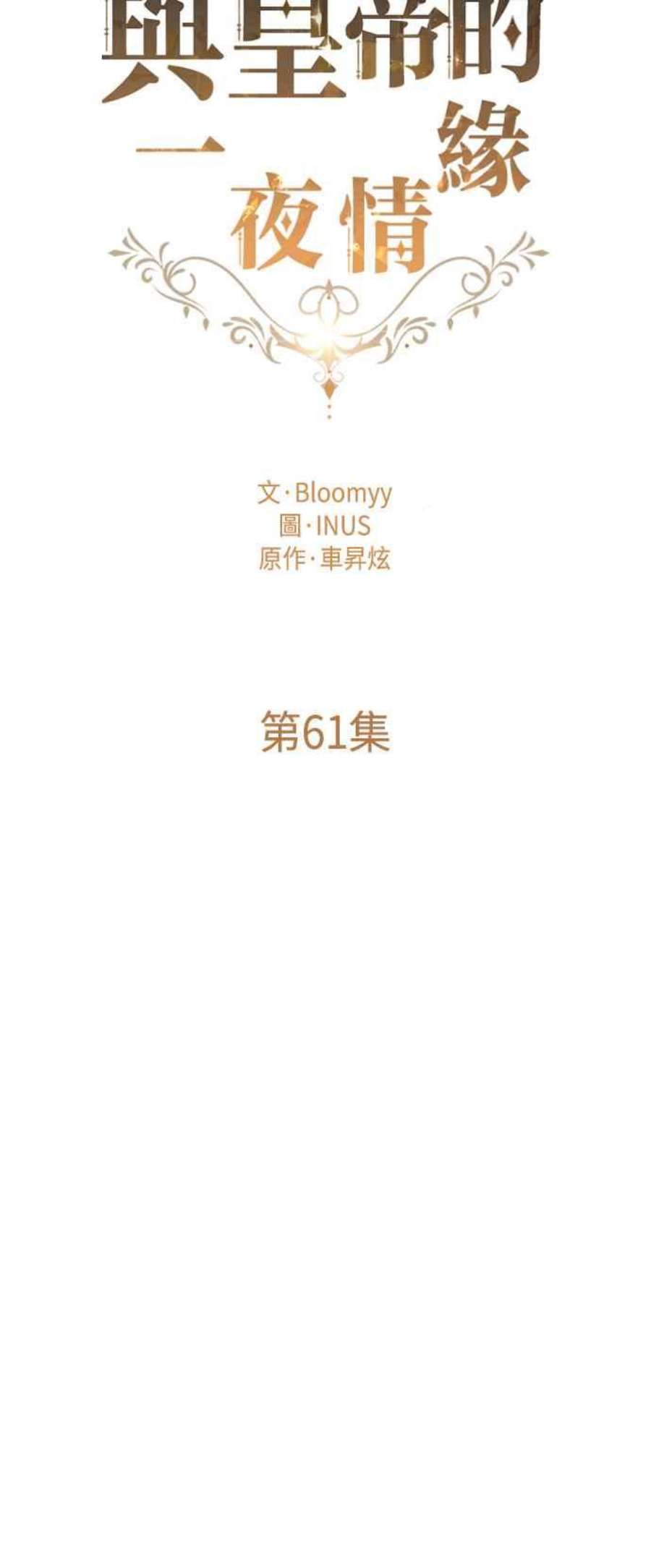 与皇帝的一夜情缘61话
