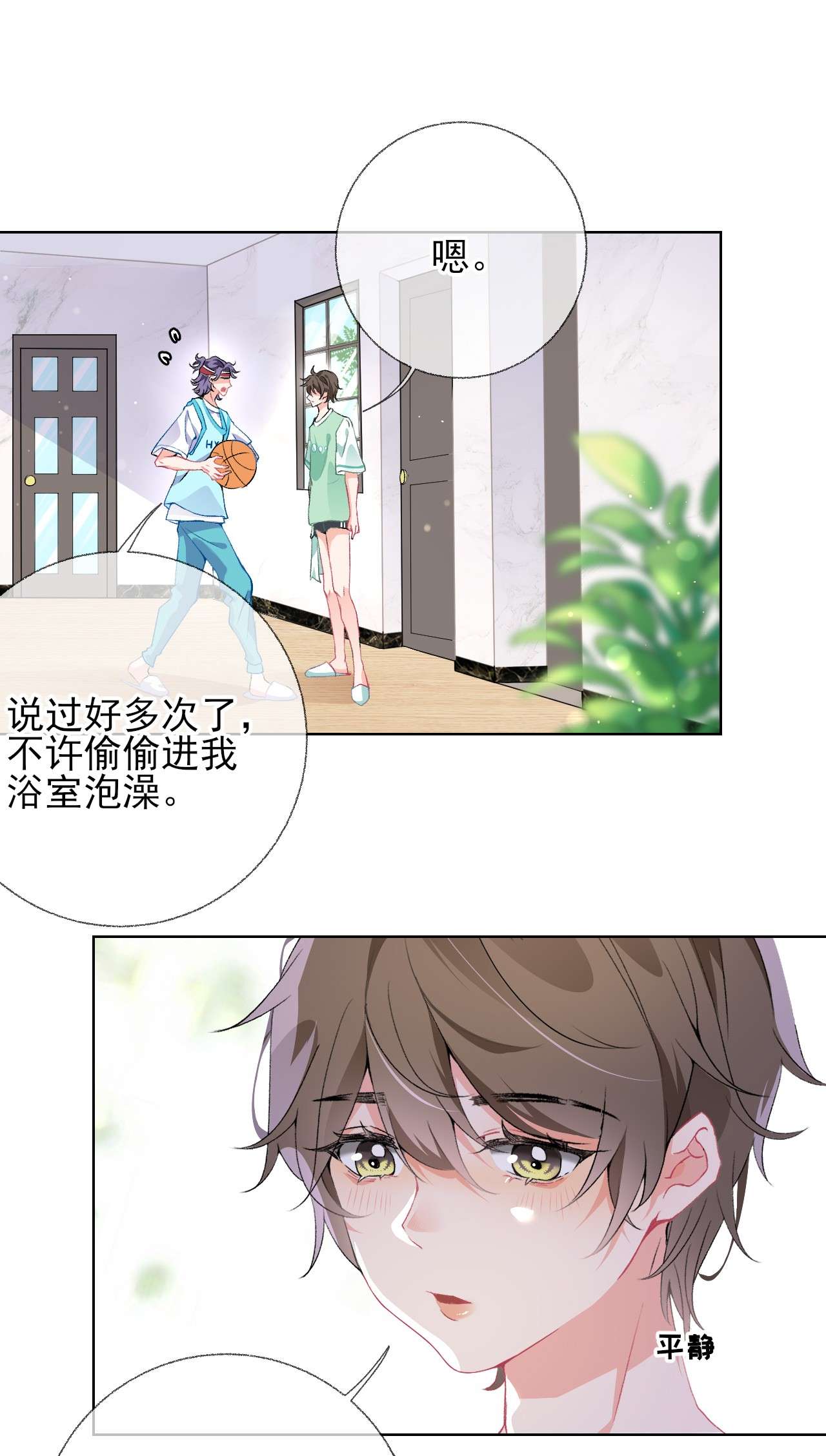 攻略对象出了错001 初级恋爱系统启动